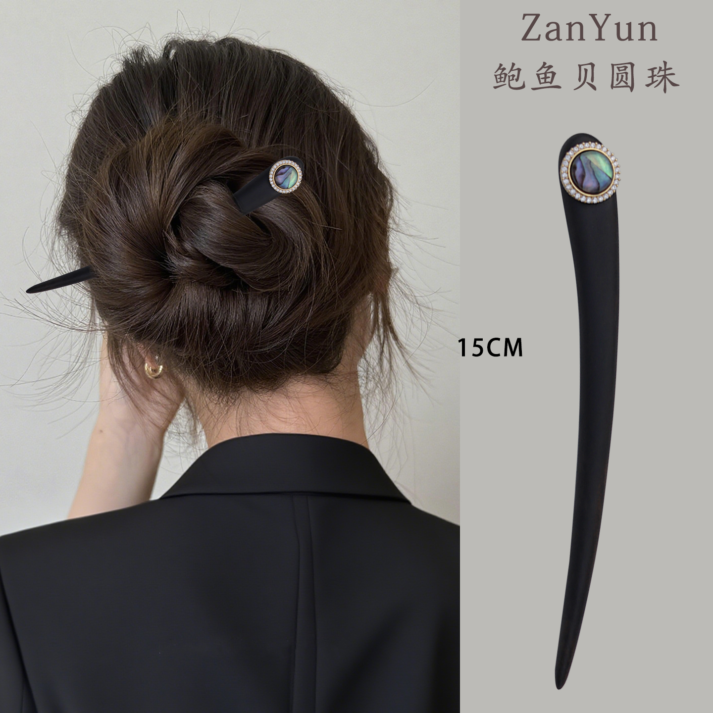 黑檀木发簪高端日常天然鲍鱼贝女新中式古典15CM短款发钗簪子盘发