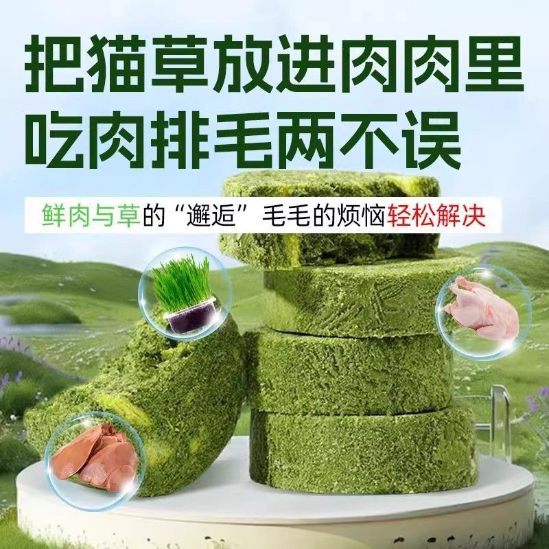猫草饼冻干生骨肉猫咪零食化毛排毛磨牙洁齿优质配方营养健康