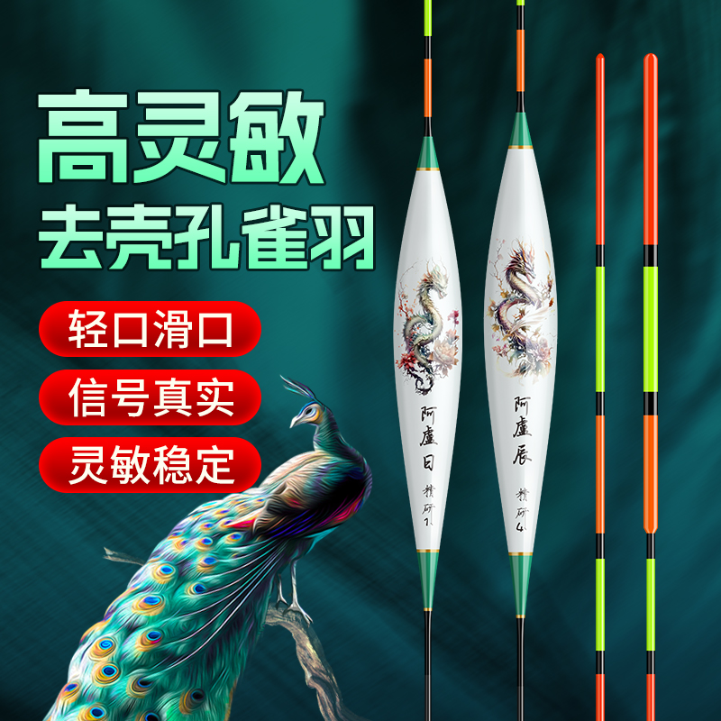  阿盧孔雀羽浮漂鲤鱼综合黑坑竞技龙凤呈祥高灵敏孔雀羽浮漂