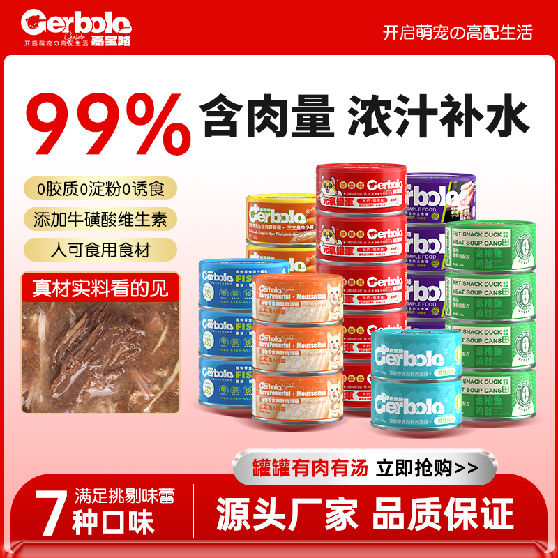 【嘉宝路】鲜肉主食零食猫罐头罐猫条零食猫咪主食营养成幼猫