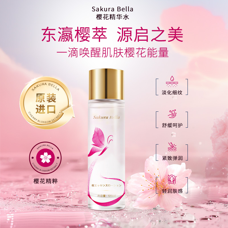 【日本原装进口】Sakura Bella樱花精粹精华水 淡化细纹 保湿抗皱A8
