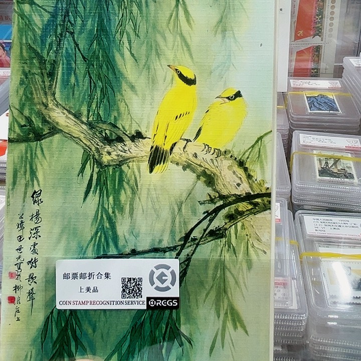 益鸟邮票邮折22555899555