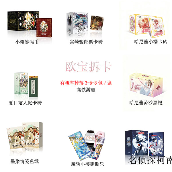 【高铁直发】此链接不在直播间开拆兑换不兑 拆后不退不换（卡牌合集