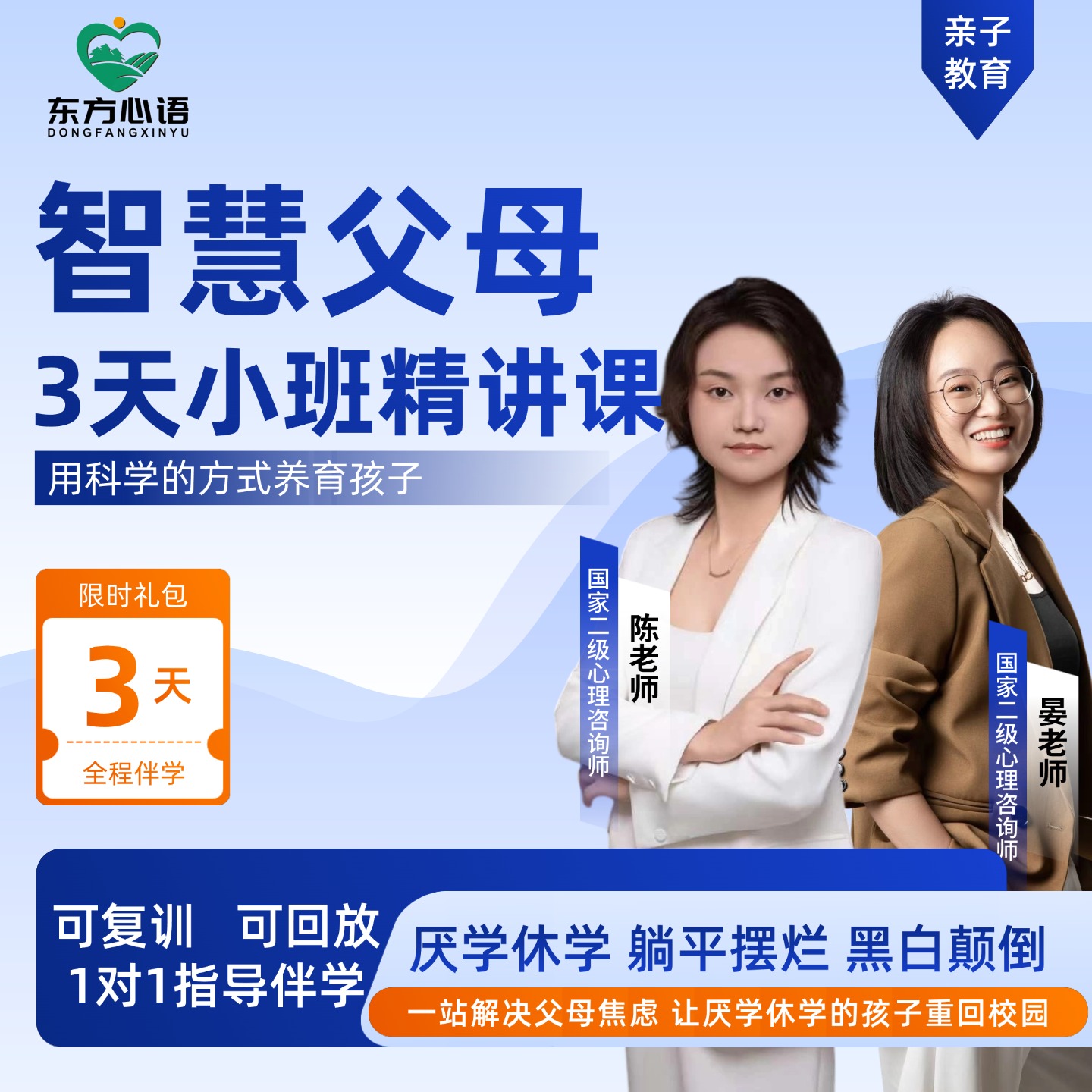 解决10-24岁孩子叛逆休学厌学3天线上课+7天专属指导【晏老师专属】