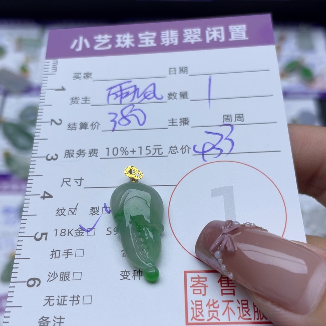 翡翠18K金镶嵌颈饰吊坠