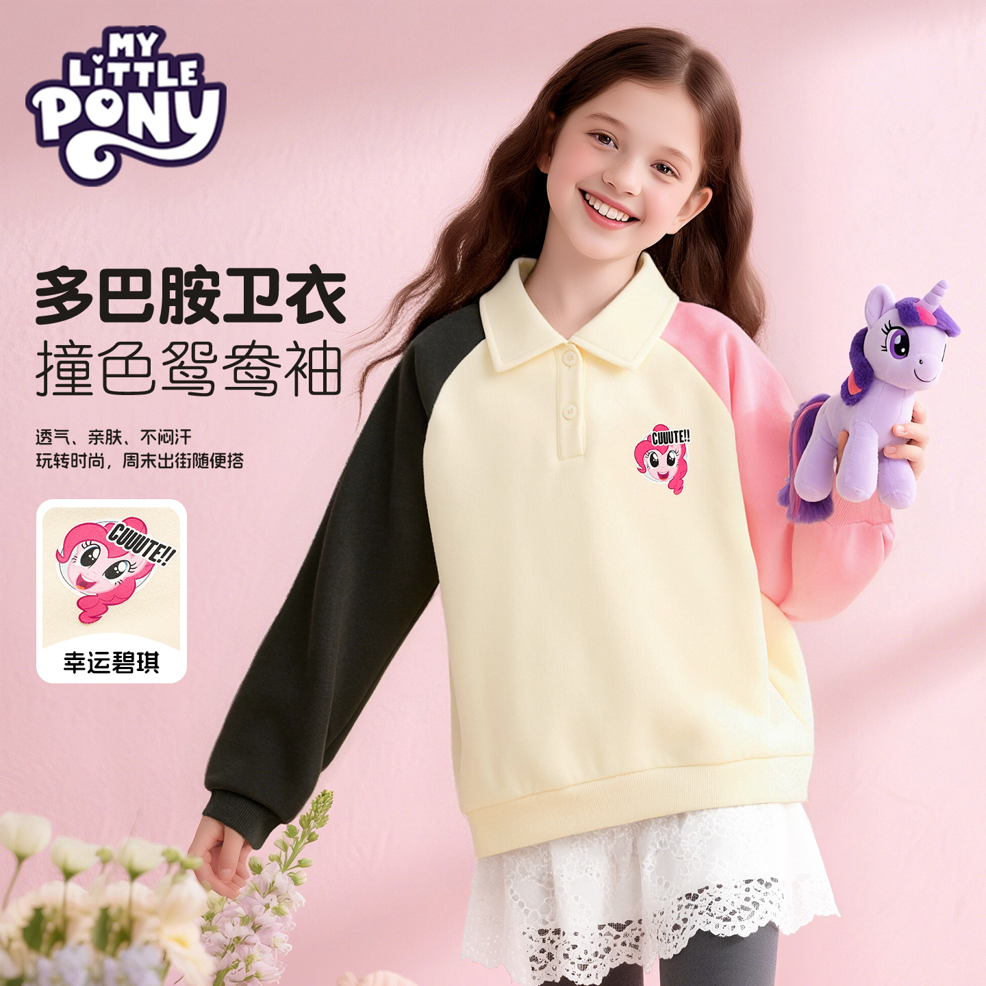 小马宝莉女童秋款卫衣2025新款儿童撞色Polo领长袖小女孩时髦秋装