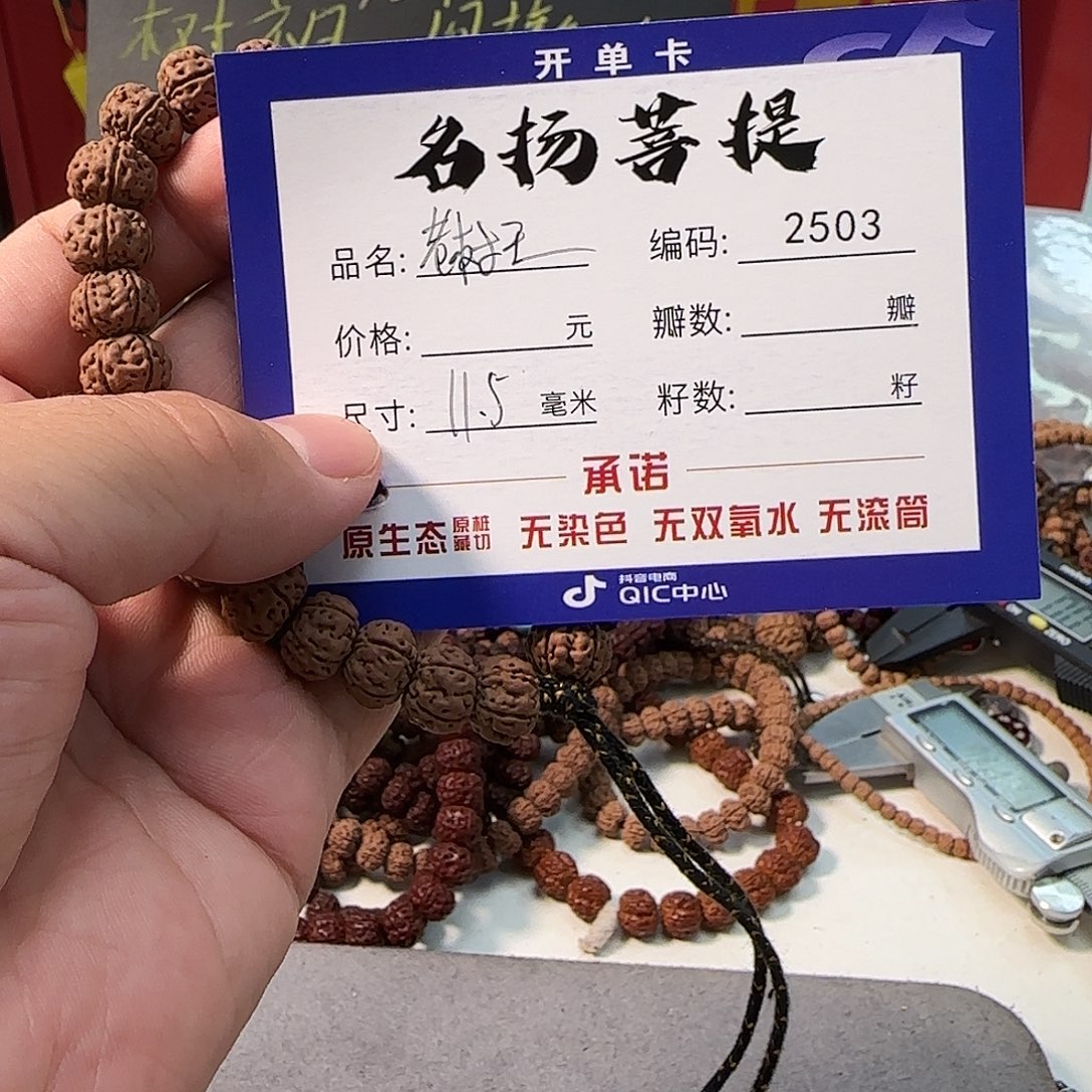 手串金刚菩提aaaaa2503