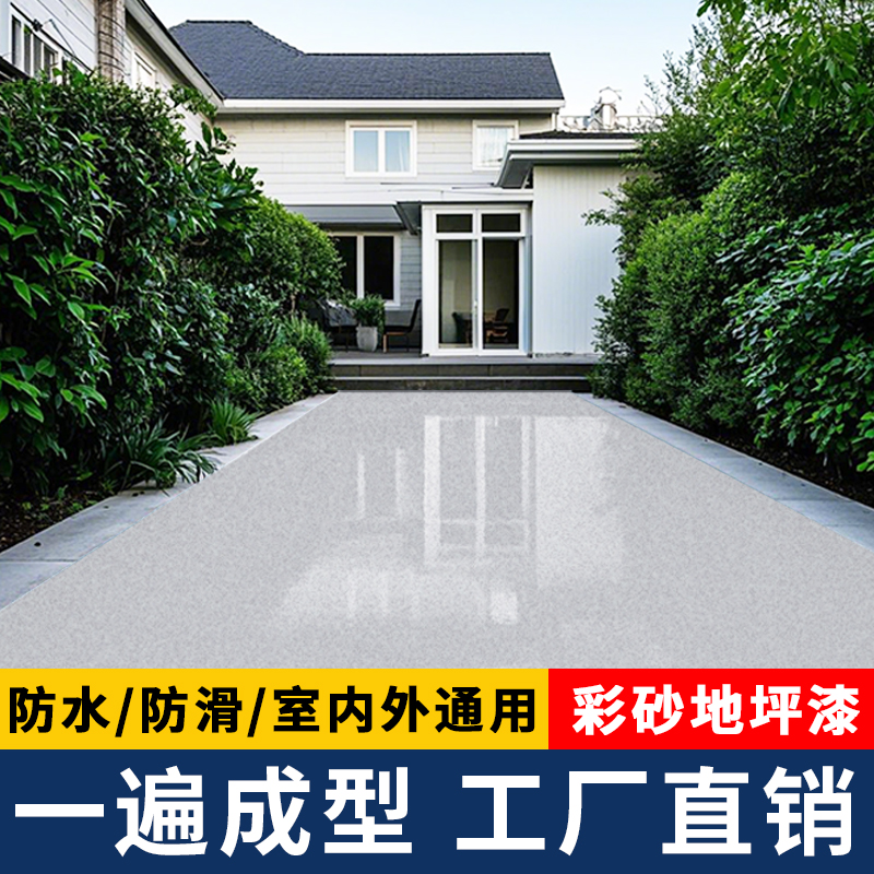 仿大理石漆环氧彩砂自流平地坪漆水泥地面漆耐磨防水油漆