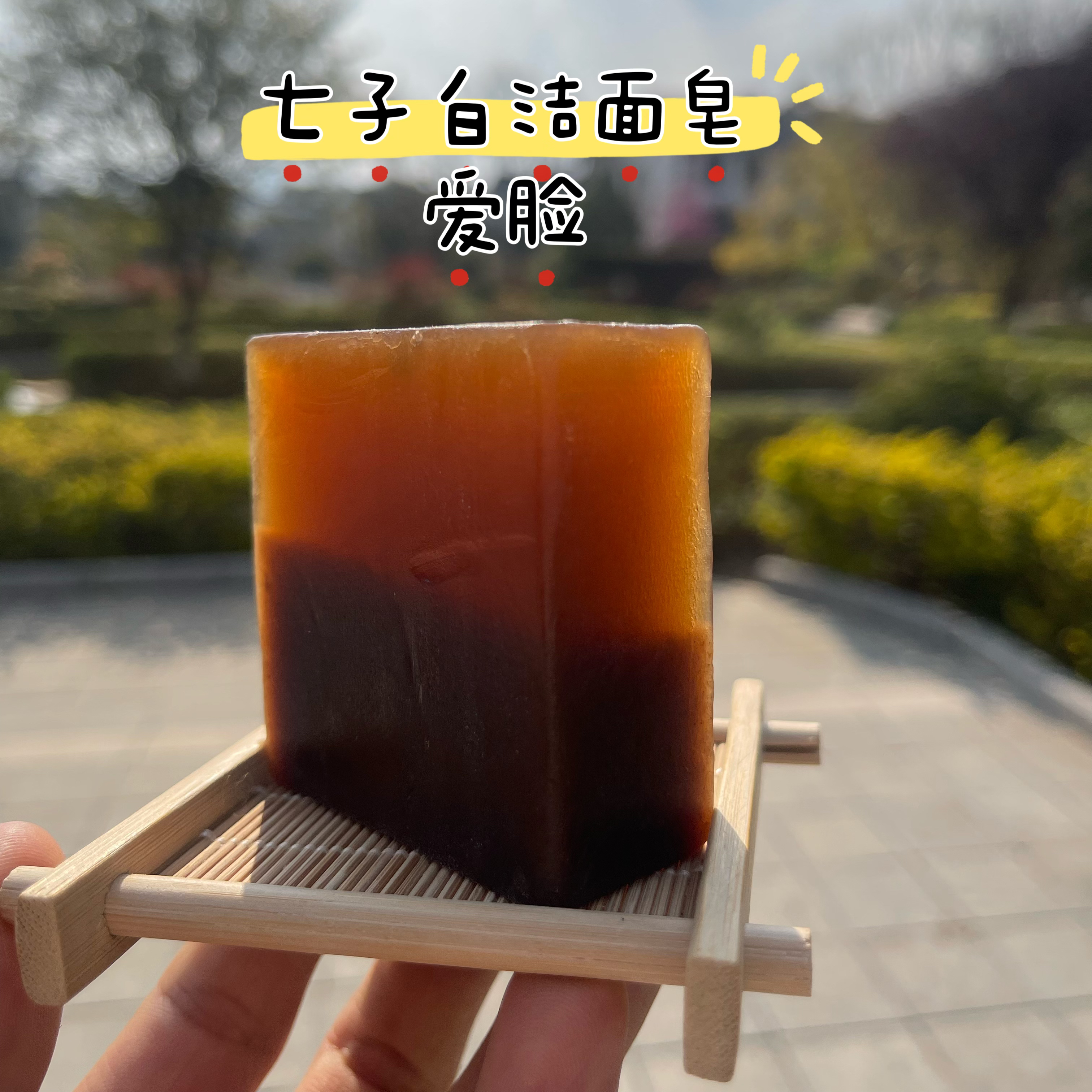 七子白 贵妃洁面皂古法护肤护脸 洁面皂买二送一（送同款共三块）