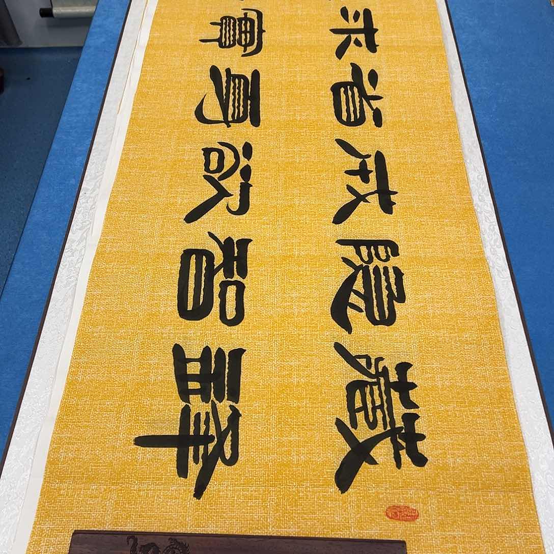 书法纯手写 假一赔万 袁敬春老师