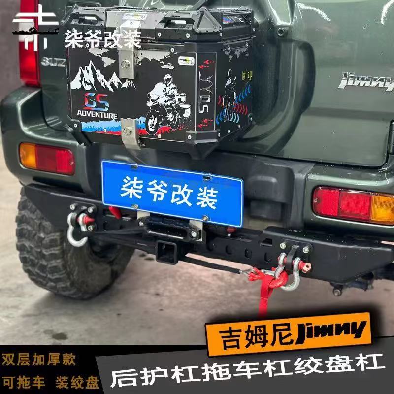 【柒爷改装】吉姆尼 后护杠 攀岩款 拖车杠 绞盘杠 后杠 后拖杠