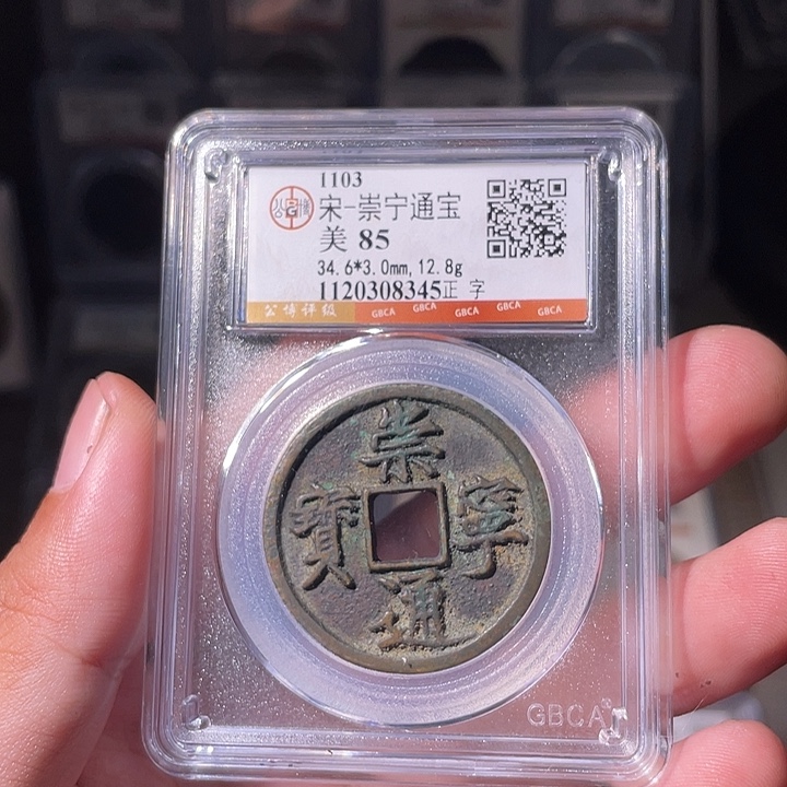 铜EB封装评级盒子币一个8345