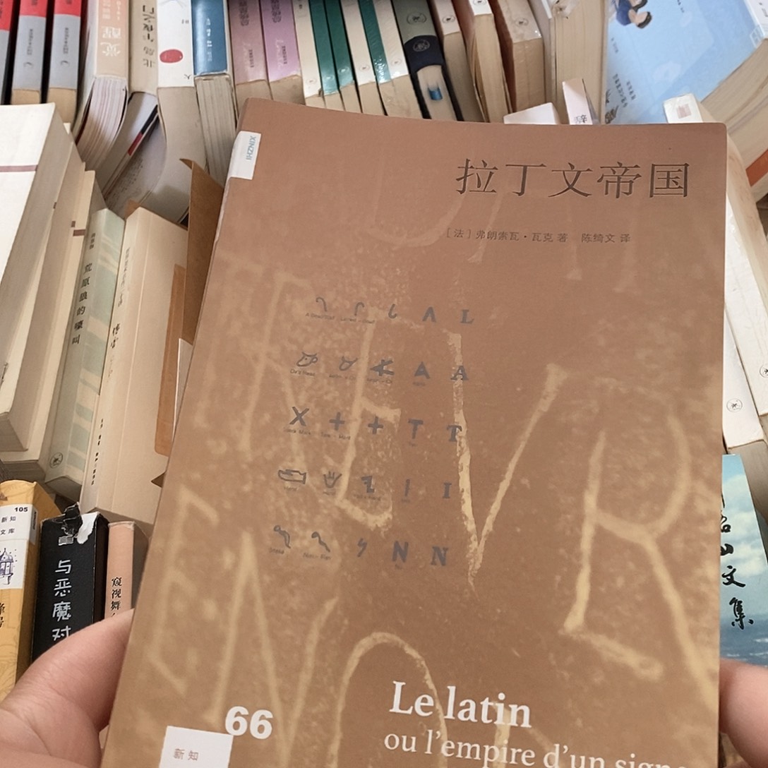 微瑕   拉丁文帝国