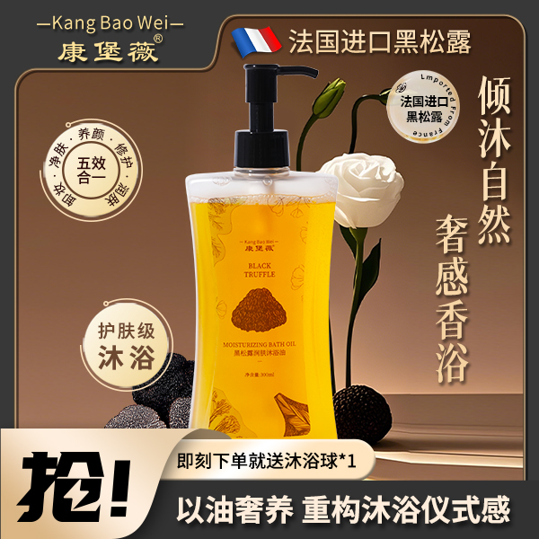 康堡薇【修护沐浴油】沐浴油补水保湿香氛滋润清爽持久留香沐浴露