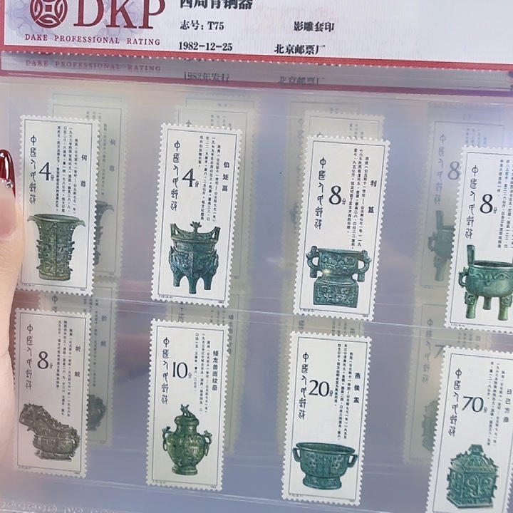 西周青铜器套票合集