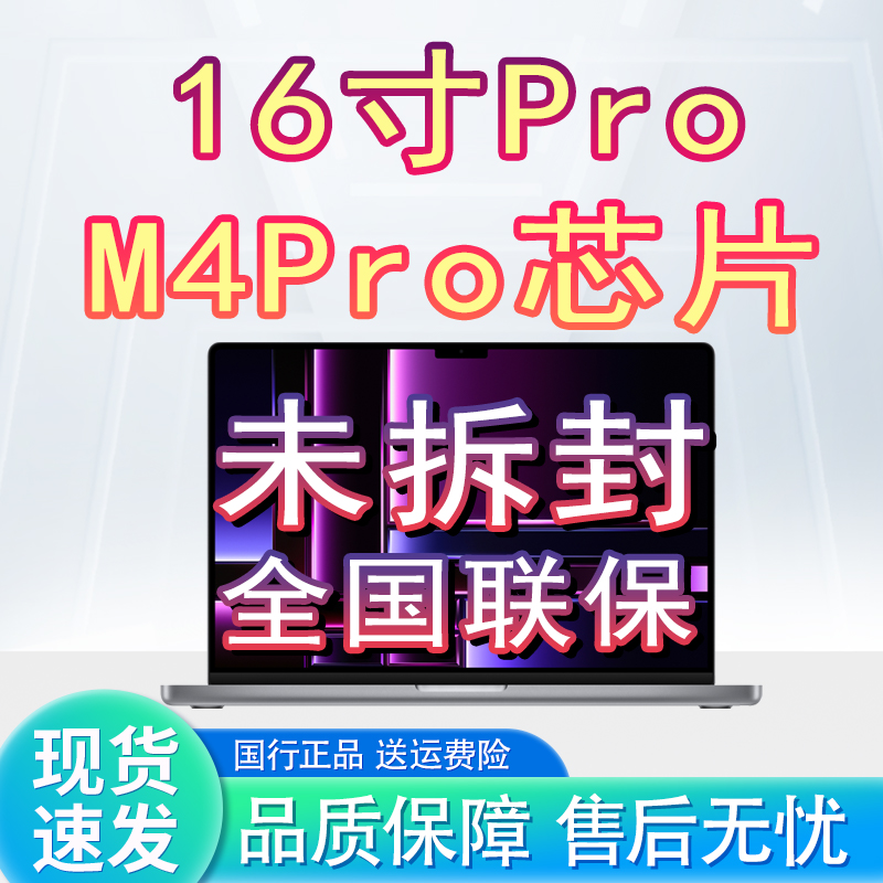 准新品 Apple/苹果 【预售】24款16寸MacBook Pro M4Pro设计剪辑
