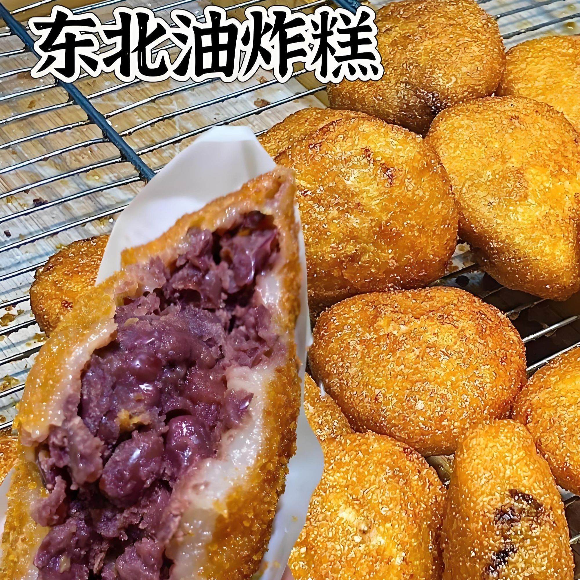 【主播专属】即食东北老式油炸糕特产小吃江米面红小豆馅油炸糕点