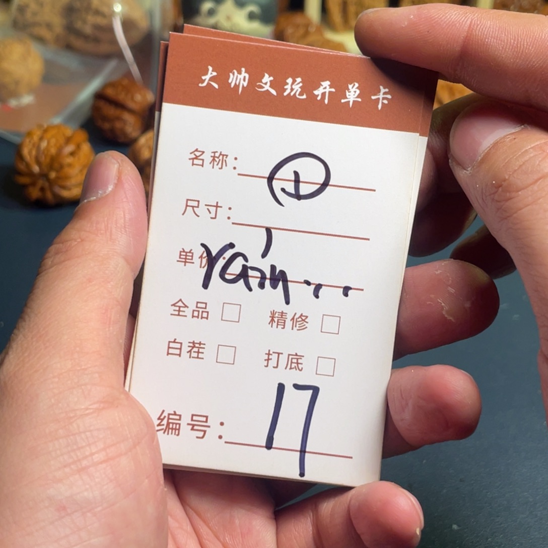 *****把件文玩核桃文玩核桃17