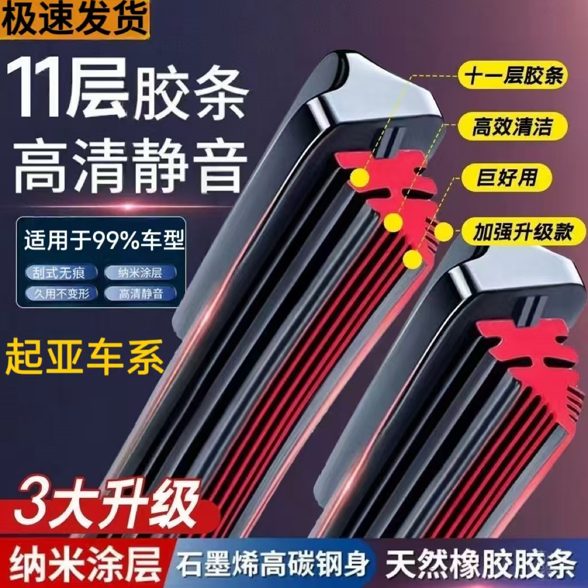 （13）起亚汽车雨刮K3K5狮跑智跑福瑞迪千里马极睿锐欧嘉华静音雨刷