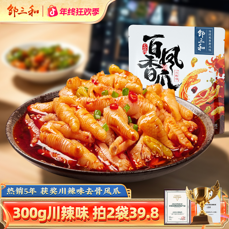 【经典款】邹三和无骨鸡爪300g袋柠檬酸辣泡椒凤爪鸡脚筋零食脱骨X