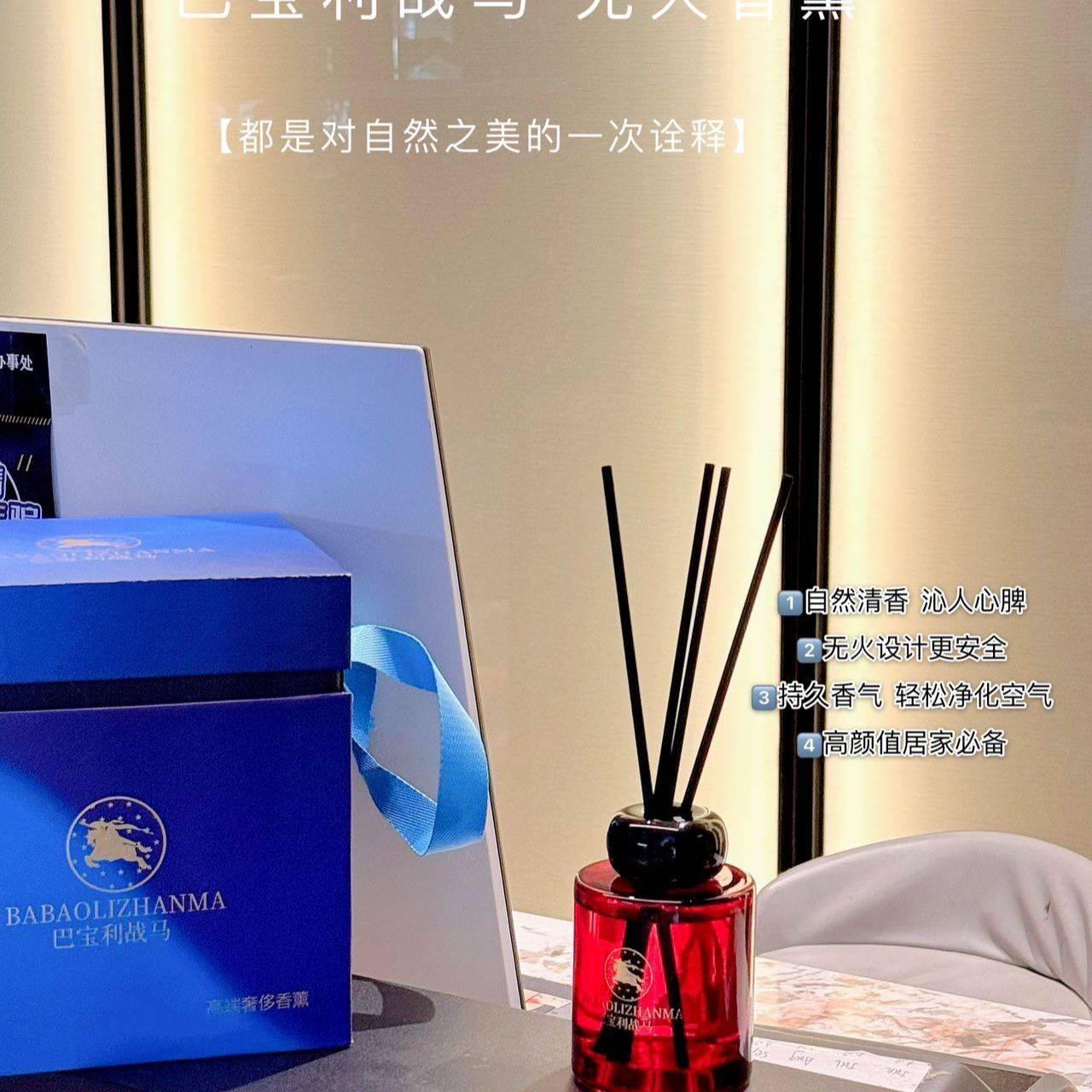 战马香薰高档卫生间卧室适用香薰