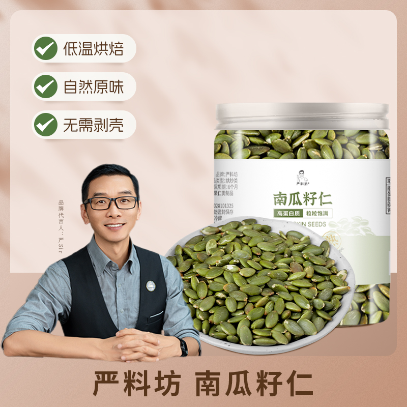 严料坊南瓜子仁250g/罐