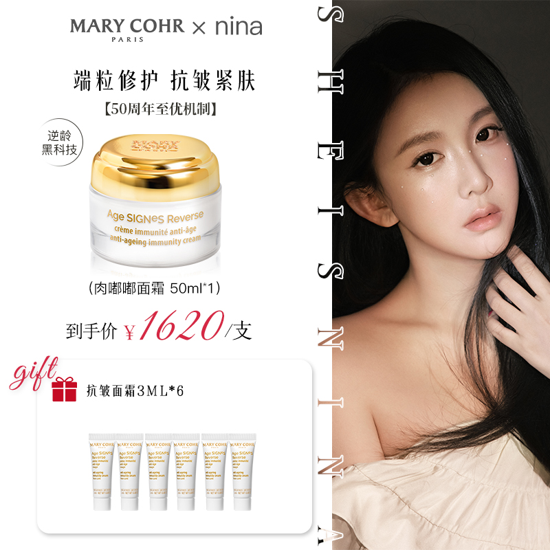 【nina专属】MARY COHR玛莉格 肉嘟嘟面霜 贵妇抗皱面霜修护舒缓