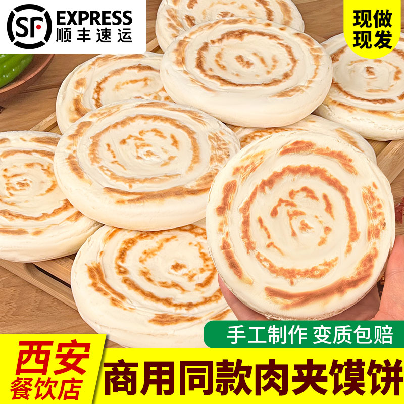 陕西手工白吉馍肉夹馍饼胚批发商用白吉饼里脊肉烧饼早餐速食小吃