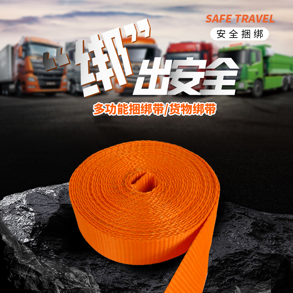 【春雷】7吨宽5cm厚2.2mm高强度加厚耐磨涤纶带货车绳子刹车封车绳