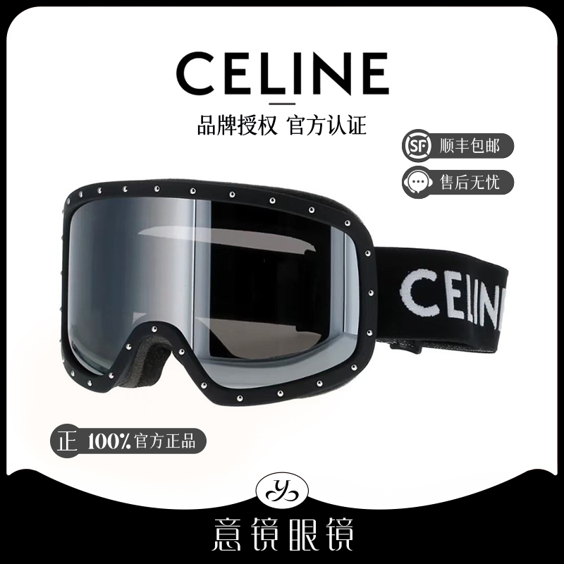 Celine/思琳滑雪镜大牌经典户外运动登山方炫光护目女款CL40196U