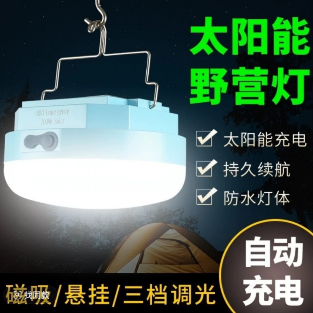  led节能充电灯泡太阳能面包灯磁吸挂灯露营灯摆摊夜市家用应急