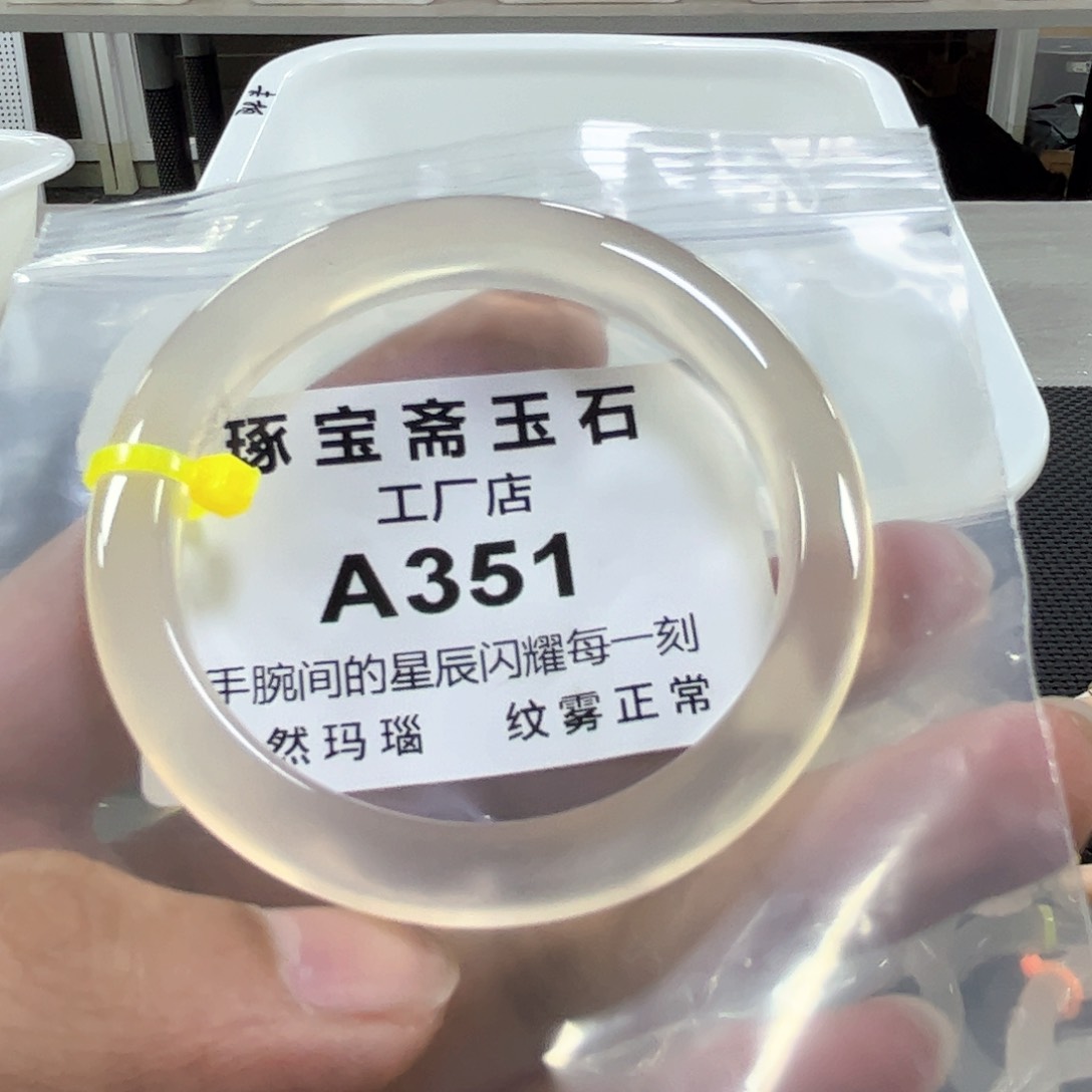 玛瑙/玉髓手镯未镶嵌55