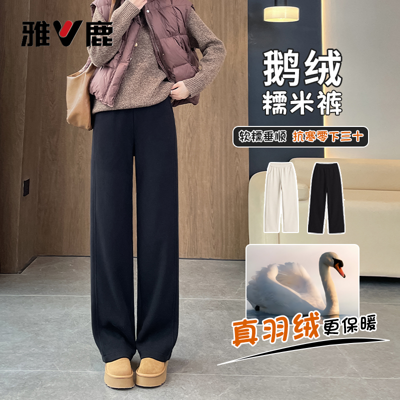 雅鹿羽绒裤女外穿2025冬季新款时尚百搭鹅绒裤直筒加绒垂感裤子