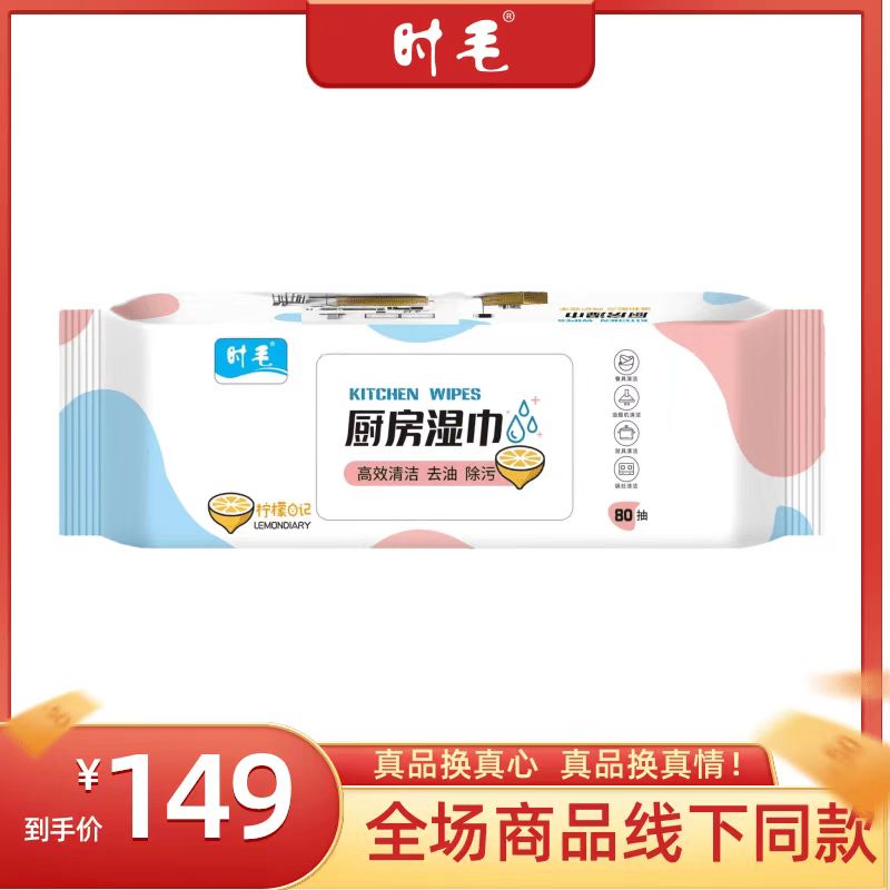 时毛80抽大包厨房湿巾80湿厕纸清洁纯水湿巾无纺布
