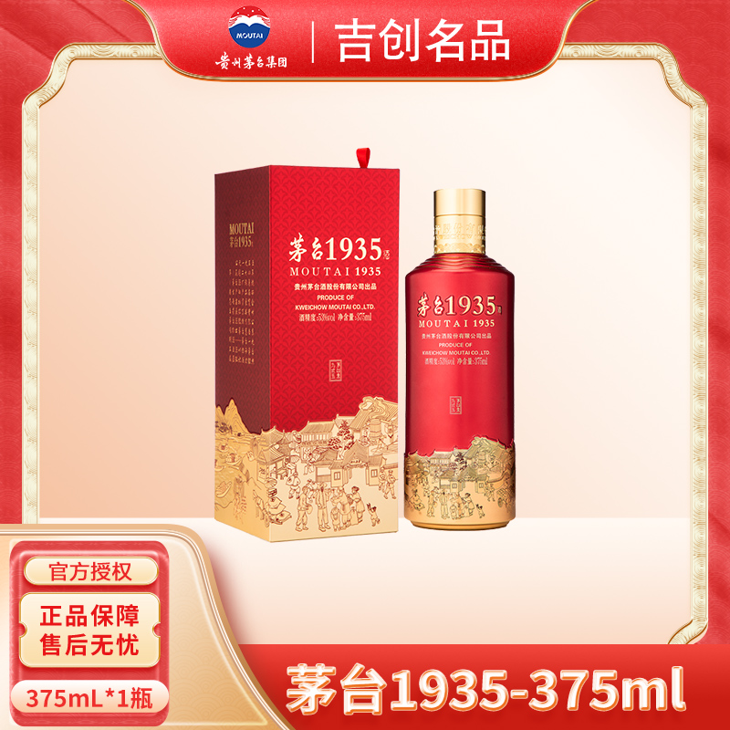 MOUTAI/茅台【新品上市】1935酱香酒白酒单瓶装自饮53度375ml