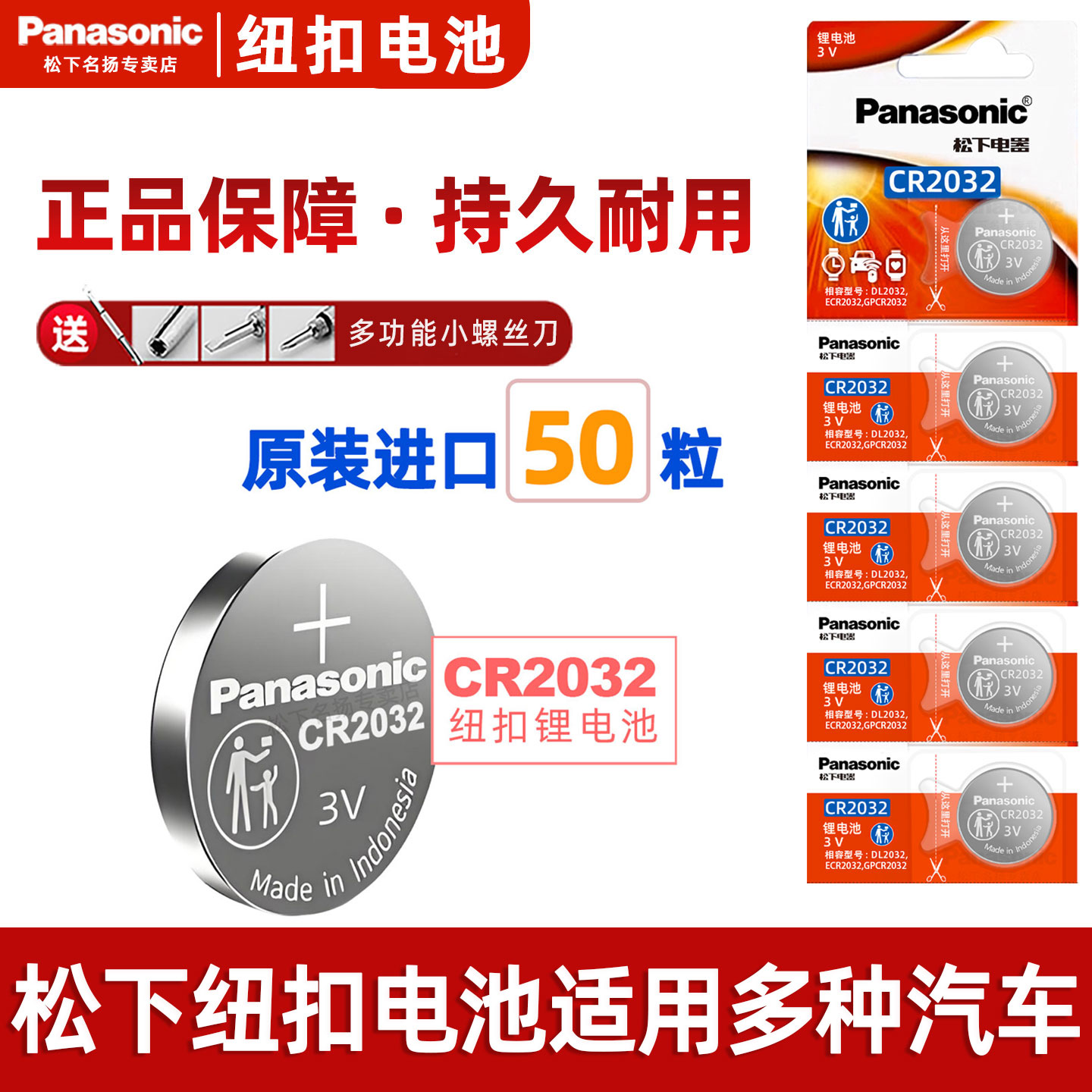 松下CR2032/CR2025/cr2016适用车钥匙电脑主板纽扣电池3v批发50粒