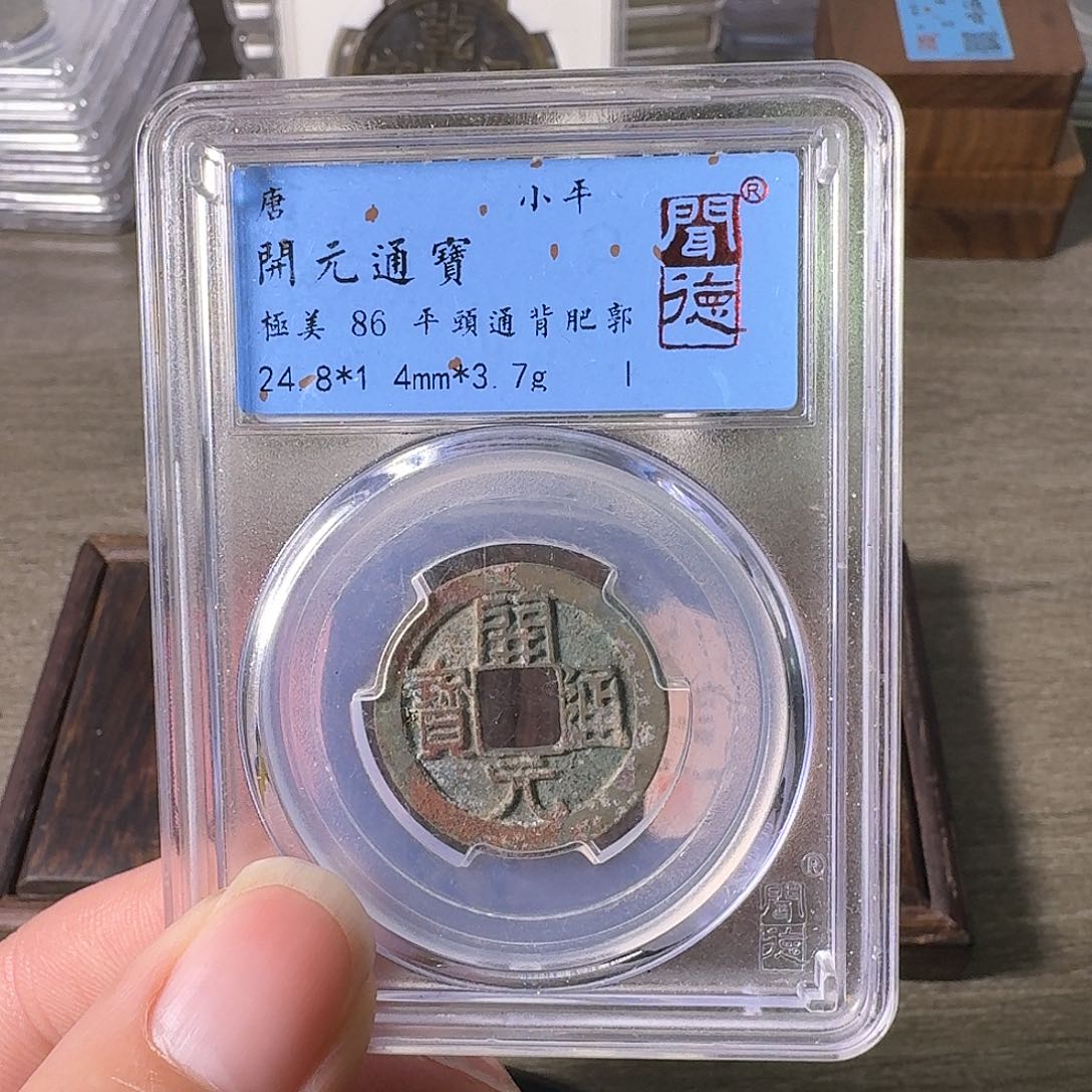 铜A闻博文化开元通宝