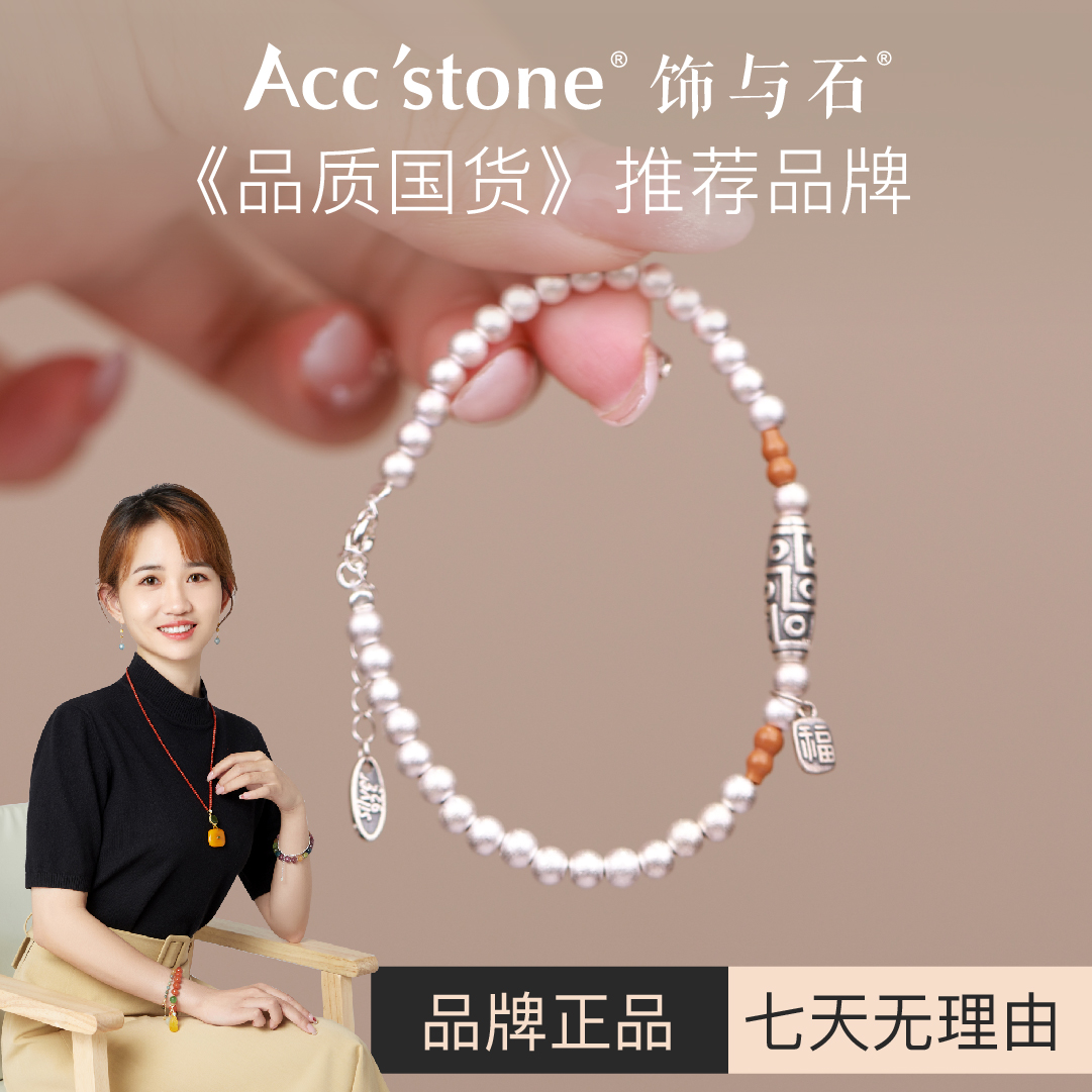 饰与石 925银手链 精致百搭九眼珠珠古法纯银手链