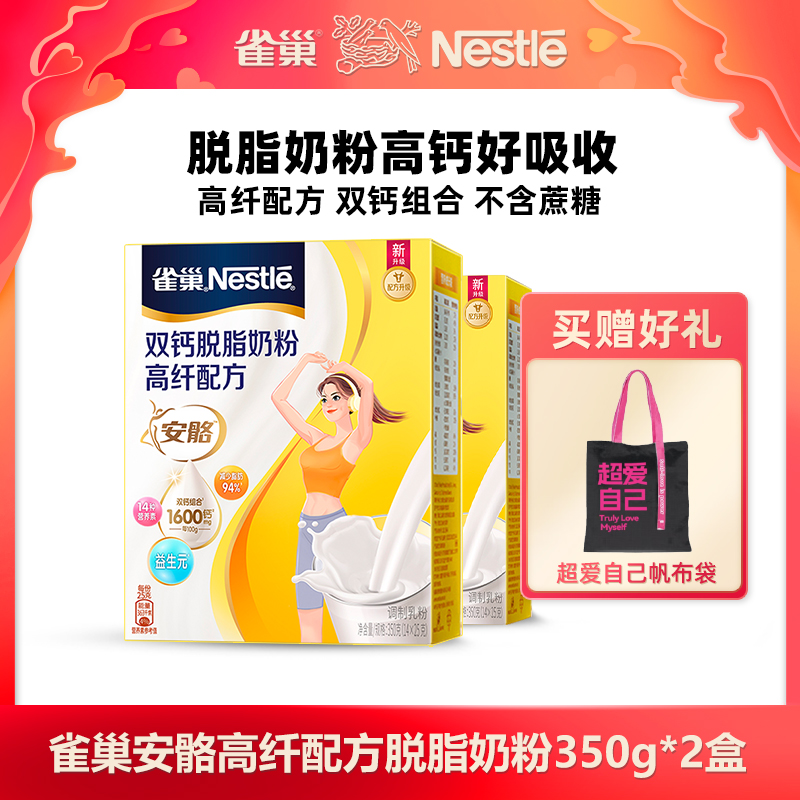 【女士奶粉】雀巢安骼高蛋白女士高钙高纤脱脂牛奶粉350g/盒