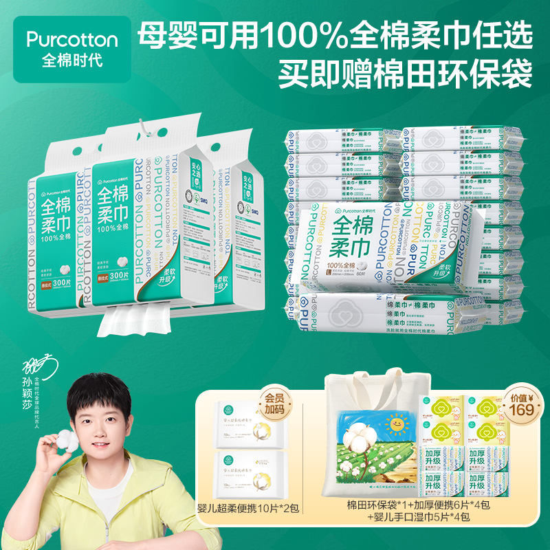 【囤货大套组】全棉时代洗脸巾任选悬挂棉柔巾医护级一次性洗脸柔巾