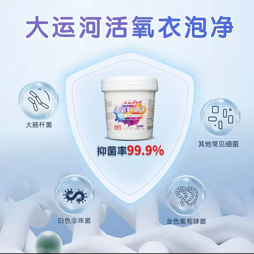 大运河活氧衣泡净爆炸盐去污官方正品去黄抑菌金色家用多洗衣皂粉