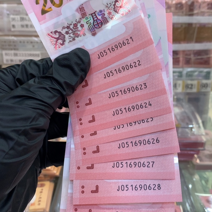 塑料蛇钞无347满号标十051690621