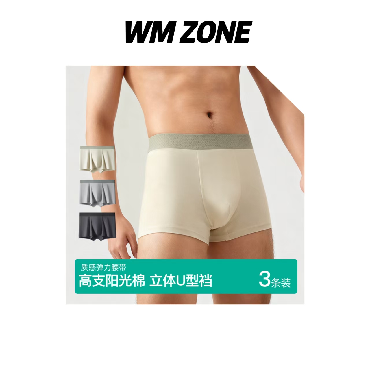 WM 4102 21117 男士质感腰际云棉三条装短裤