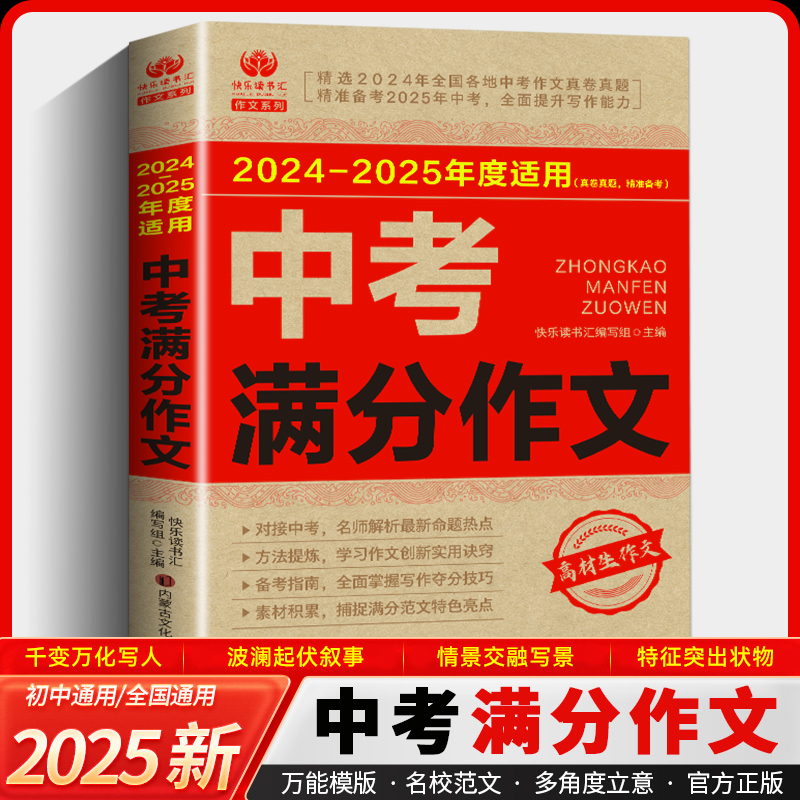 中考满分作文 初中生写作技巧书初中作文高分范文大全
