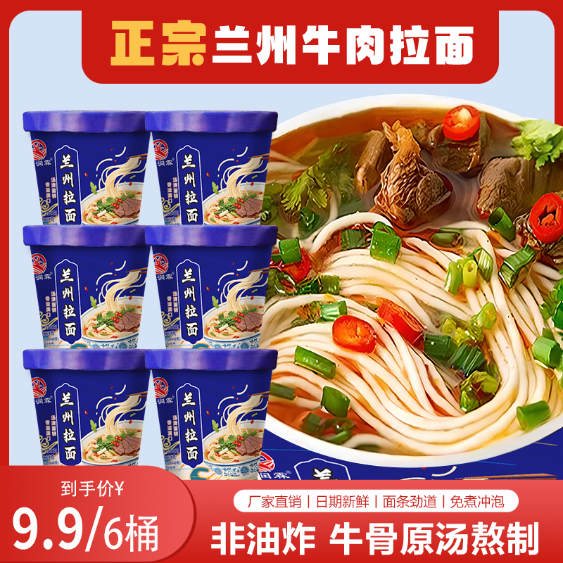 到手整箱6桶兰州拉面泡面方便面非油炸学生宿舍速食兰州拉面