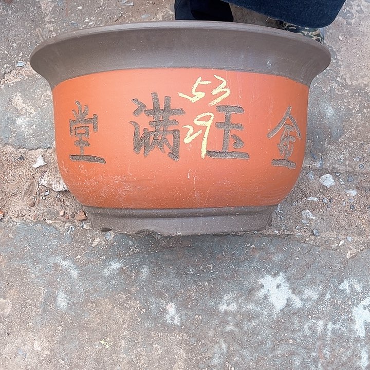 红陶紫砂工艺厂……紫砂工艺厂