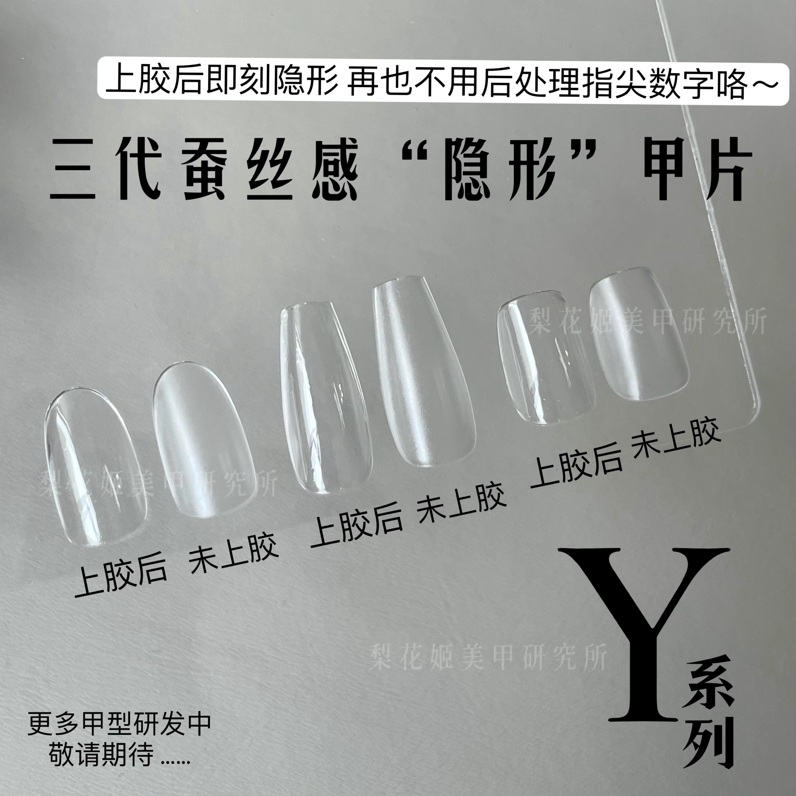 梨花姬升级甲片Y系列“丝感”甲片美甲穿戴甲磨砂免刻磨超薄全贴