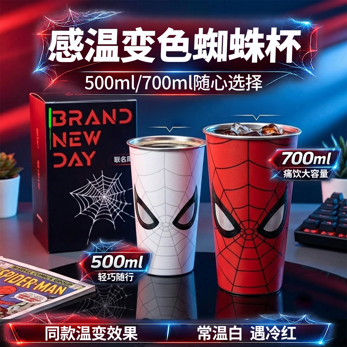 正品蜘蛛侠正版联名夜光温感冷变杯蜘蛛侠崭新之日电影周边变色杯