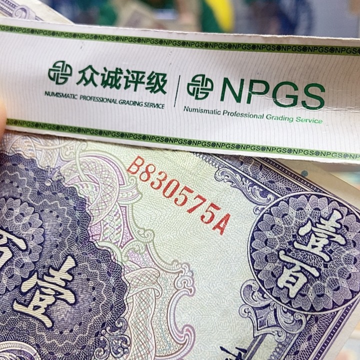 退市老纸币品相如图看好再买