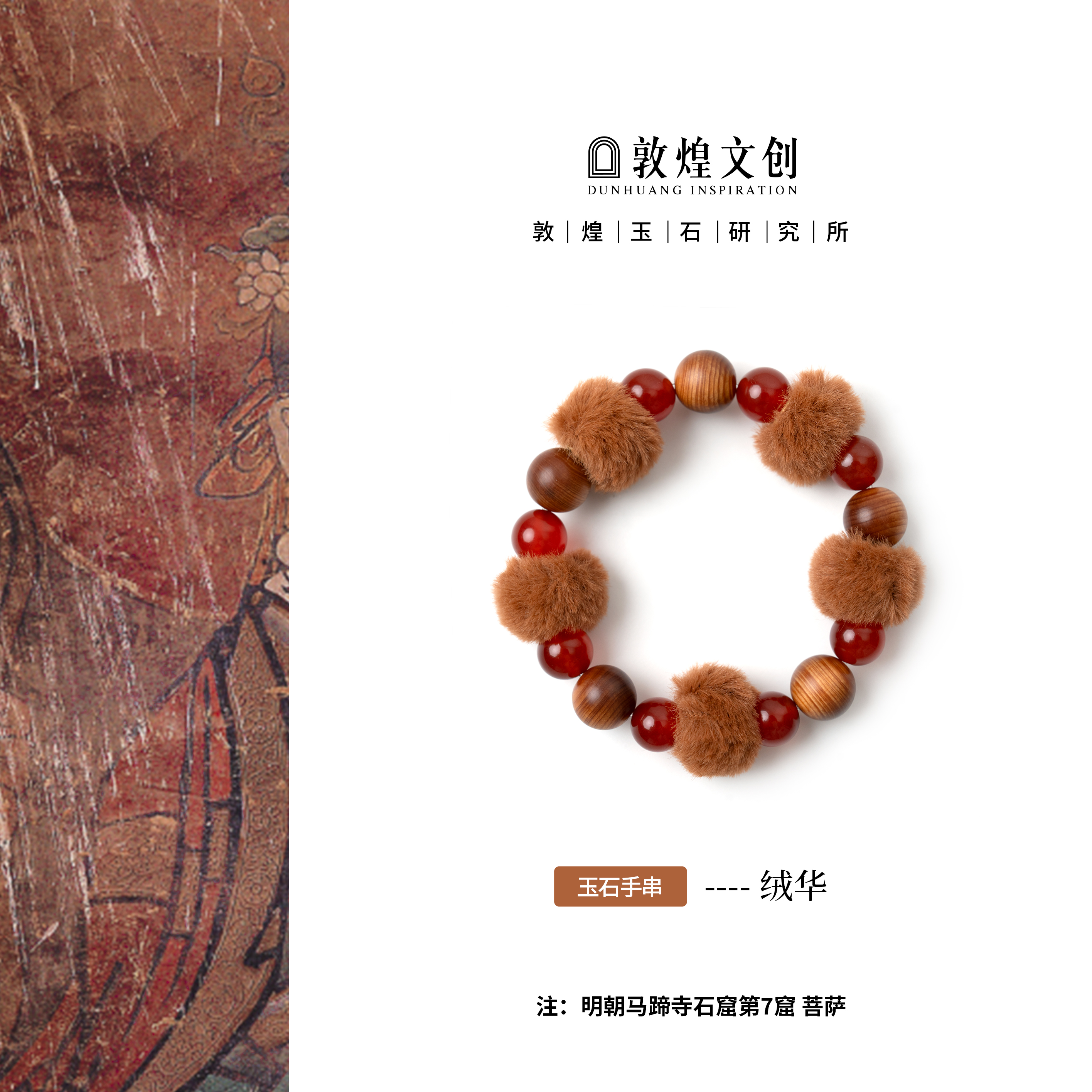 绒华【中国敦煌玉石研究所&敦煌文创】红玛瑙崖柏配饰款玉石手链